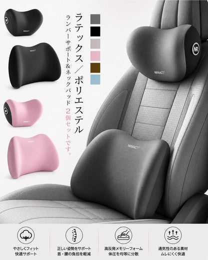 【長時間の運転でも疲れない】低反発素材の車用腰サポートとヘッドレストセット