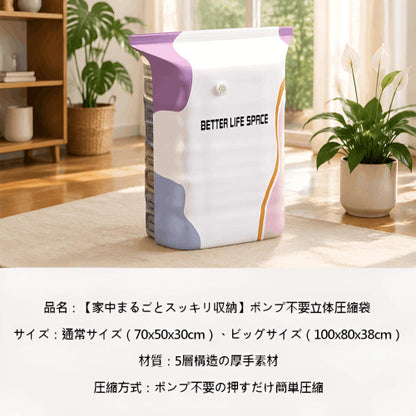 🏆 真空圧縮袋 衣類・ふとん収納用【ポンプ不要・大容量】