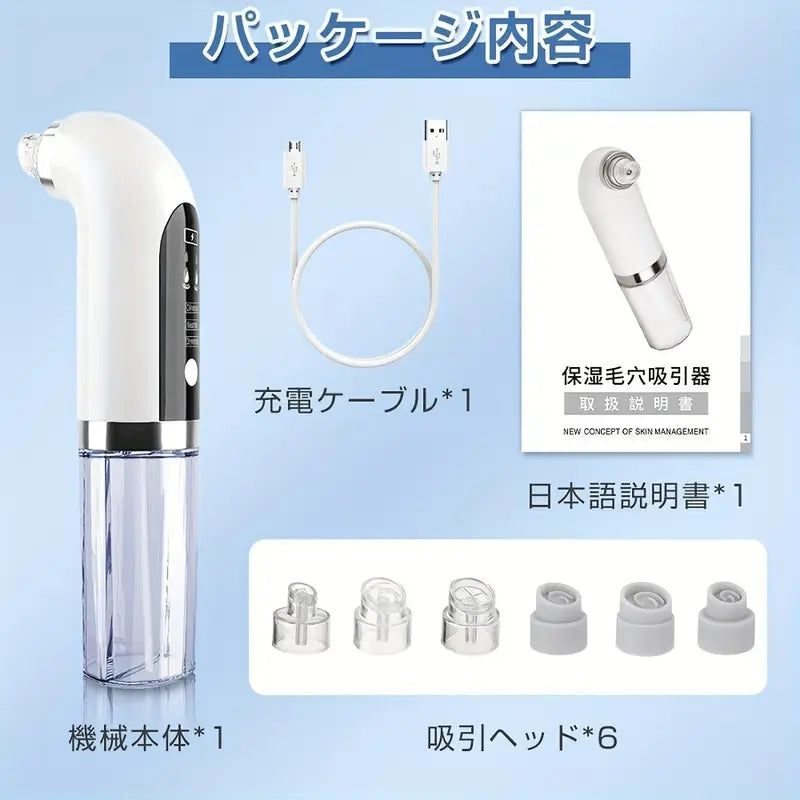 USB充電式水循環洗顔＆毛穴吸引デバイス、6つのアクセサリー付きと3段階吸引速度調整機能の毛穴クリーニングツール