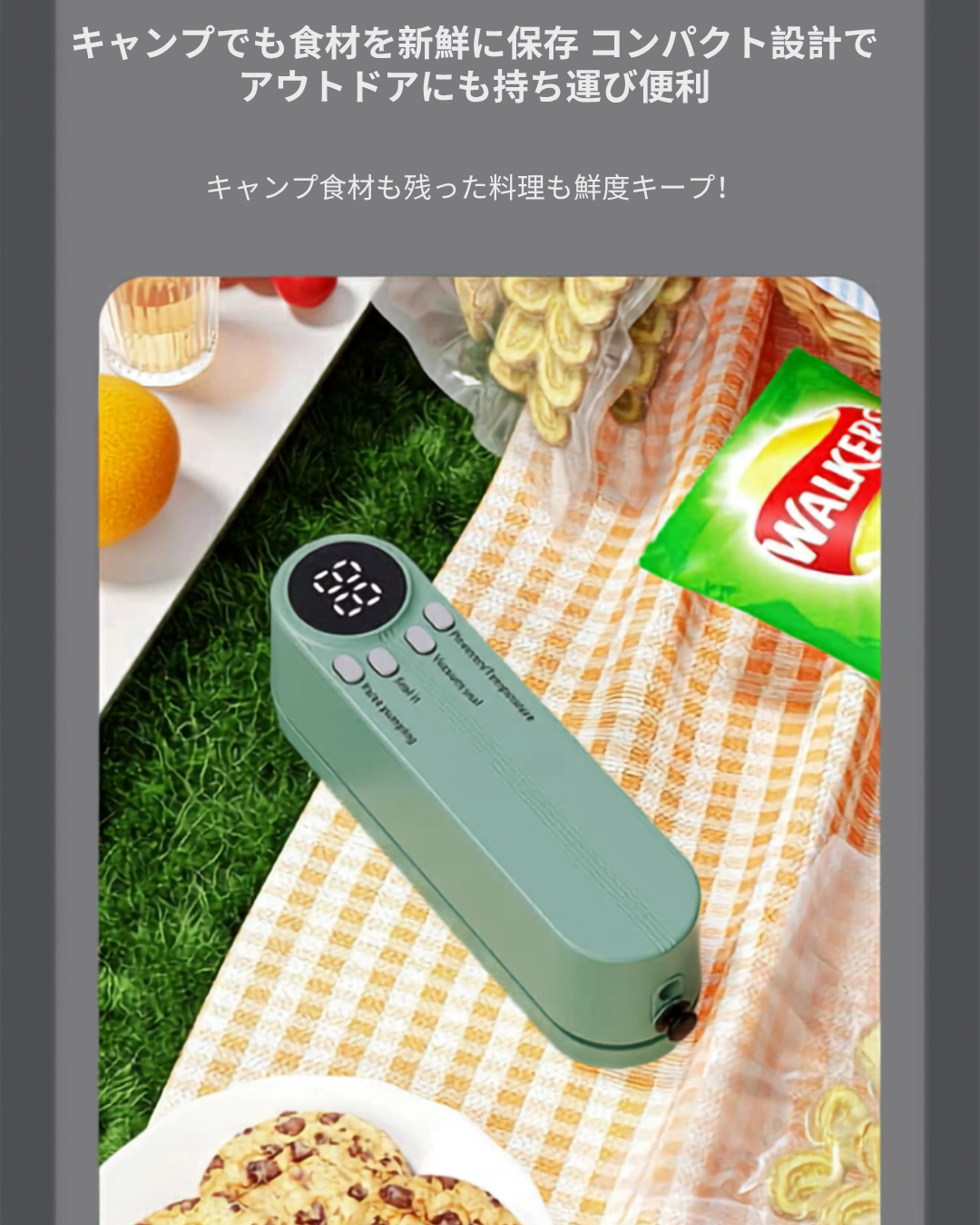 コードレス真空シーラー