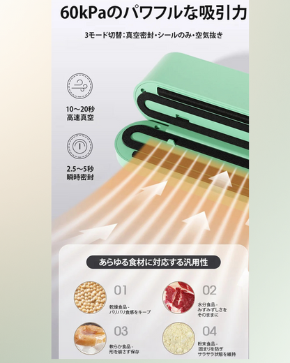 コードレス真空シーラー