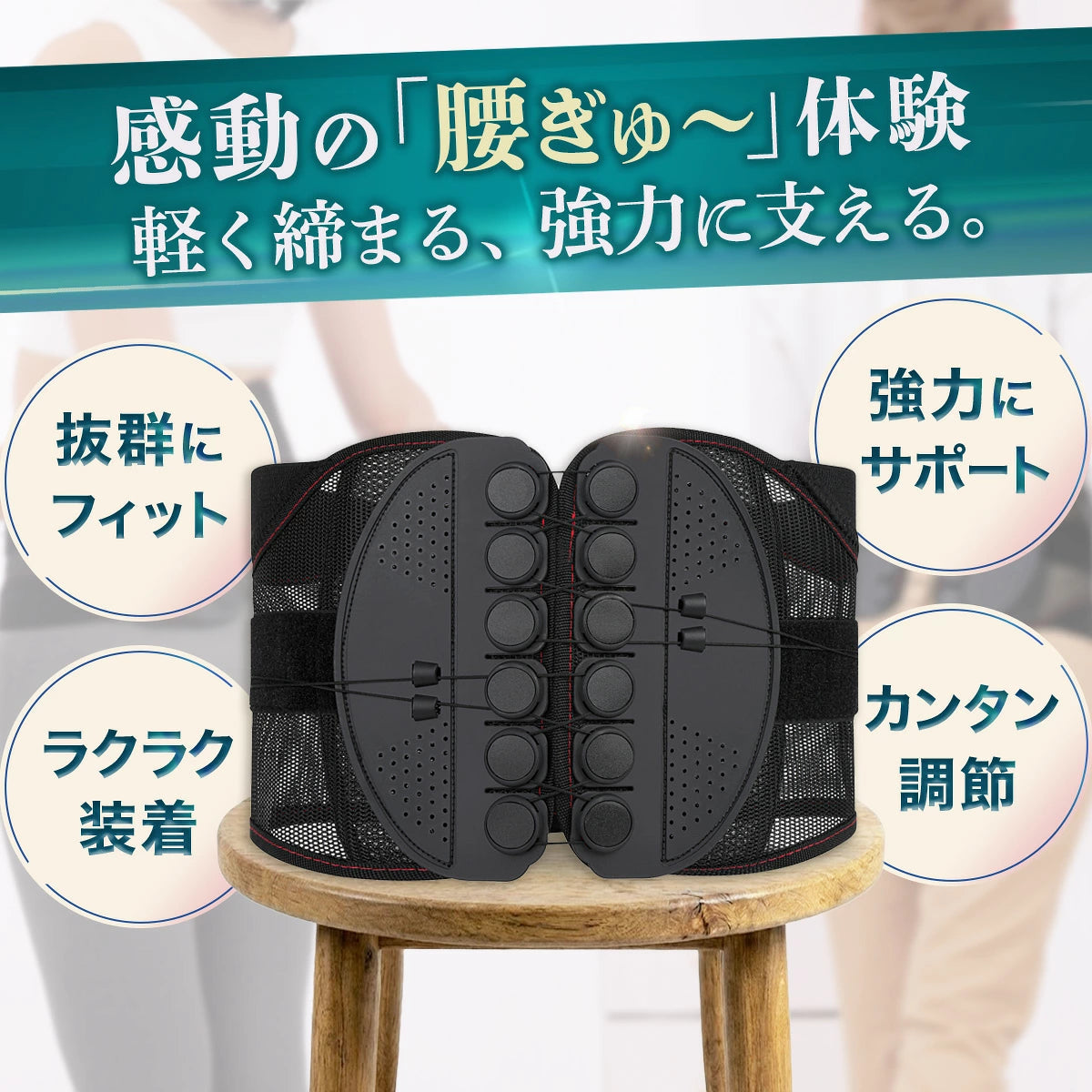 腰痛対策サポートベルト【強力固定・快適設計】