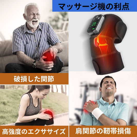 電気振動とUSB加熱、赤外線圧縮療法を備えた膝マッサージャー。肩や肘、膝に使える多機能マッサージパッドで、痛みをやさしく和らげます。