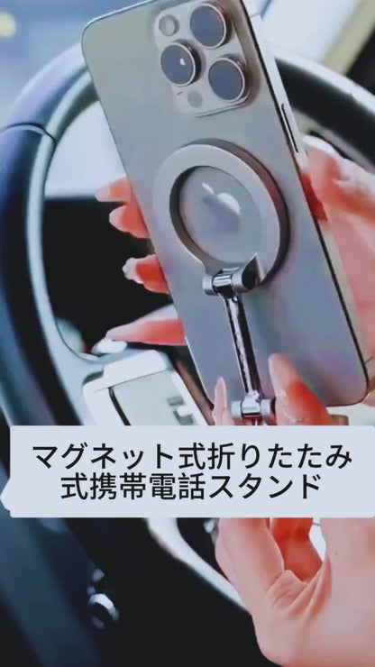 車用スマホホルダー 折りたたみ式 磁気吸着タイプ  走行中の揺れ防止 ナビ対応 吸盤式 ユニバーサル固定スタンド