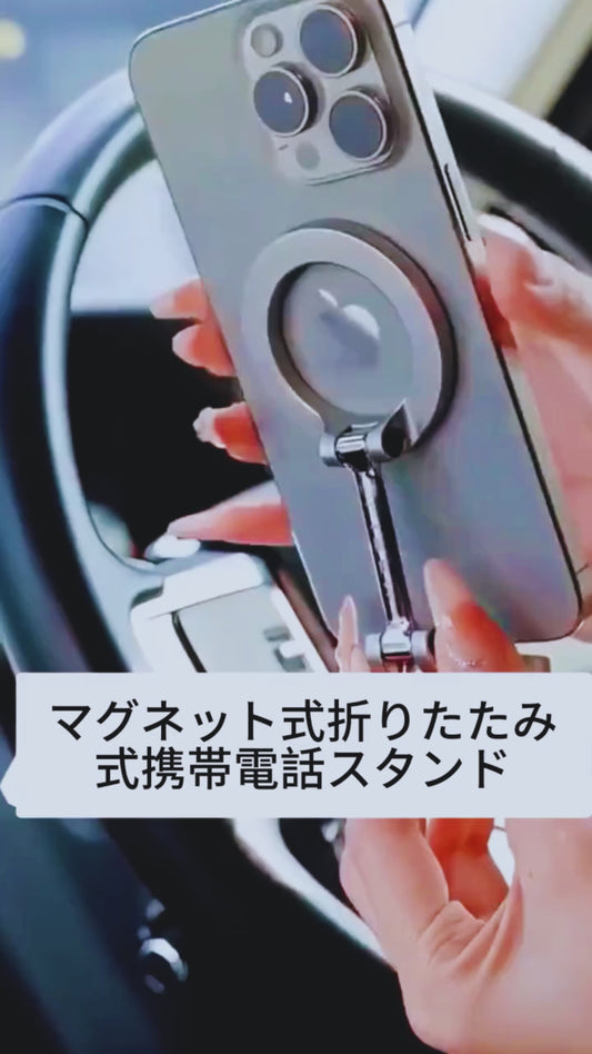 車用スマホホルダー 折りたたみ式 磁気吸着タイプ  走行中の揺れ防止 ナビ対応 吸盤式 ユニバーサル固定スタンド