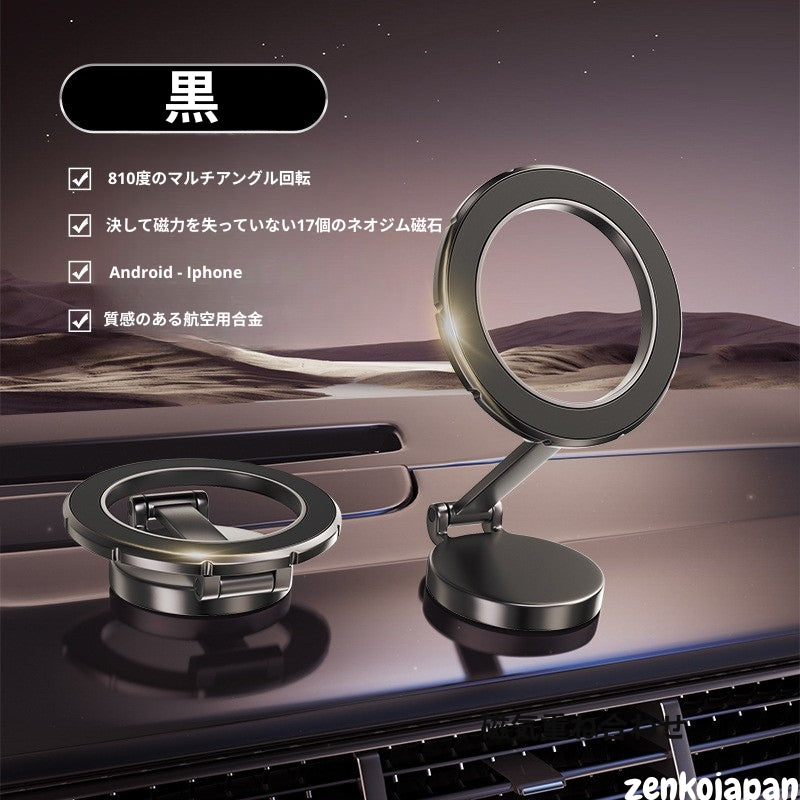 車用スマホホルダー 折りたたみ式 磁気吸着タイプ  走行中の揺れ防止 ナビ対応 吸盤式 ユニバーサル固定スタンド