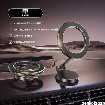 車用スマホホルダー 折りたたみ式 磁気吸着タイプ  走行中の揺れ防止 ナビ対応 吸盤式 ユニバーサル固定スタンド