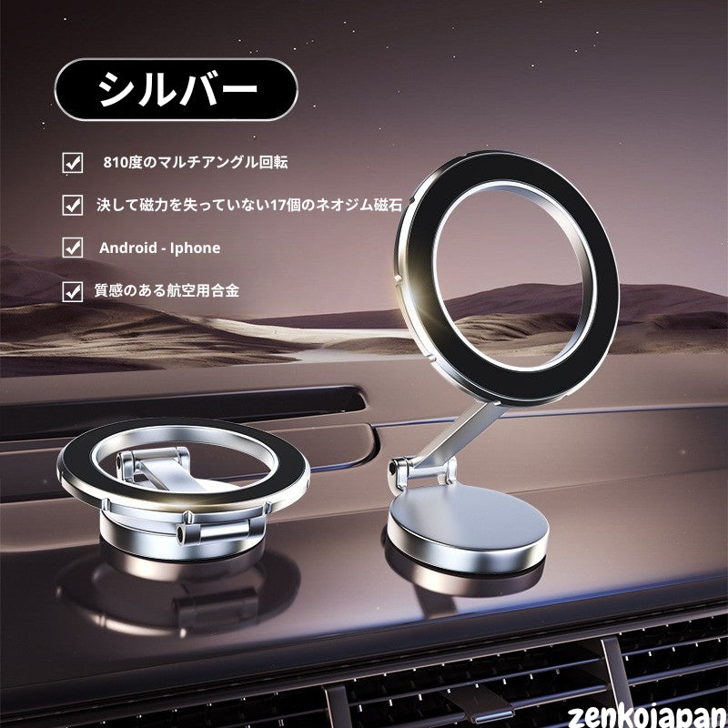 車用スマホホルダー 折りたたみ式 磁気吸着タイプ  走行中の揺れ防止 ナビ対応 吸盤式 ユニバーサル固定スタンド
